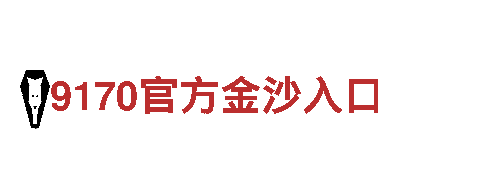 欧博私网是什么-大型集团化企业
